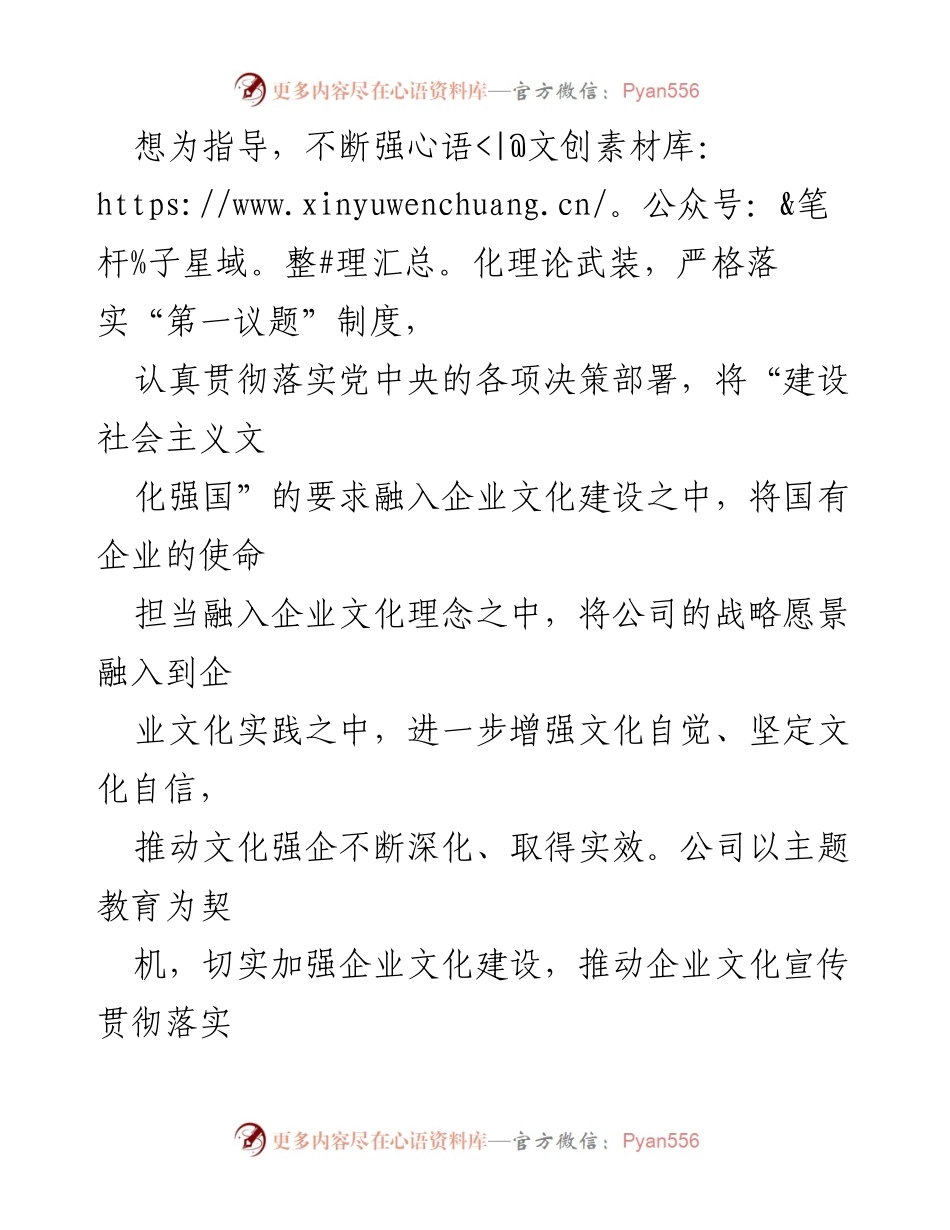 [情况汇报] 国企文化建设 - 以主题教育推动企业文化提升的实践与成效.docx_第2页