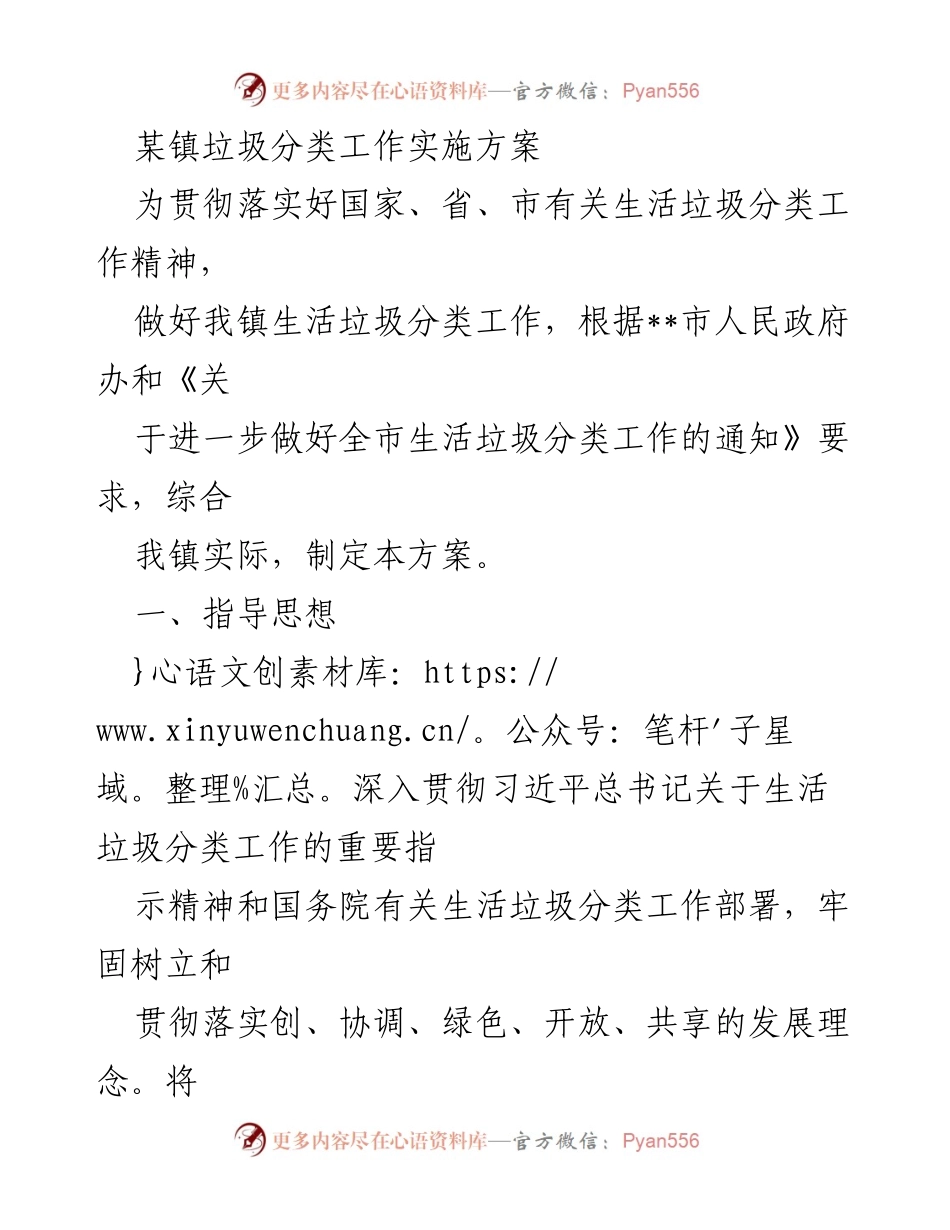 [方案] 镇政府 - 某镇生活垃圾分类工作实施方案.docx_第1页