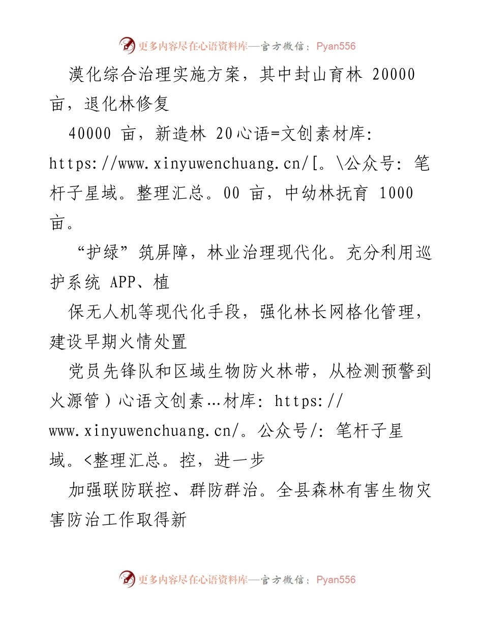 [经验材料] 乡村振兴研讨会 - 强化党建引领，推动“四绿”助力乡村振兴.docx_第2页