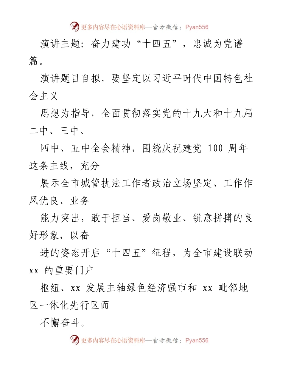 [演讲方案] 城管系统 - 庆祝建党百年演讲比赛方案_1.docx_第2页