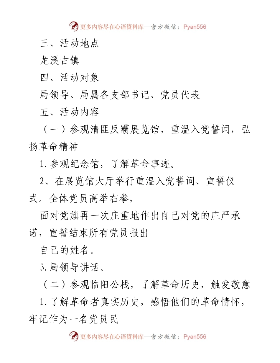 [活动方案] 迎“七一”主题党日 - 纪念建党周年的红色教育活动方案.docx_第2页