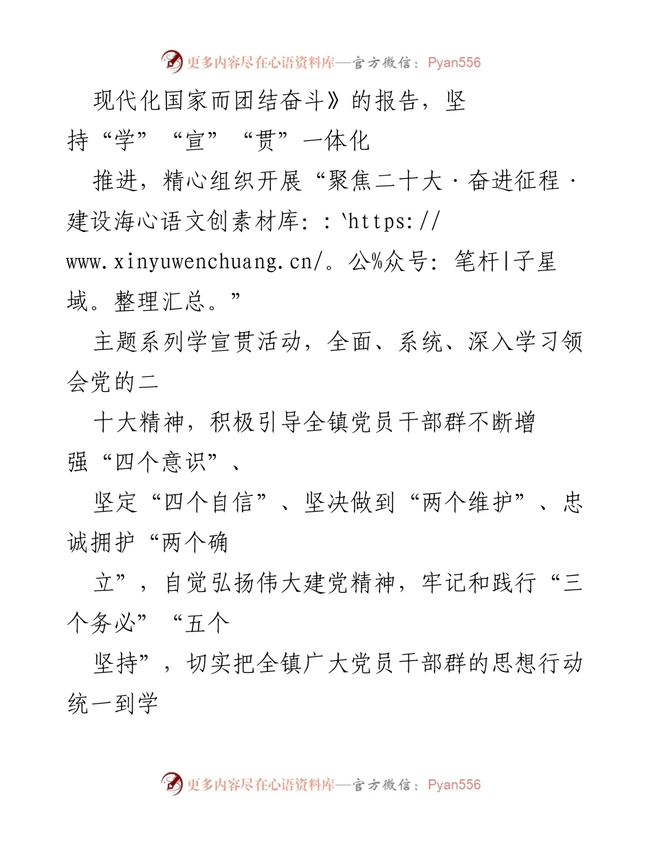 [活动方案] 党的二十大精神学习 - 海镇学习宣传贯彻党的二十大精神系列活动方案.docx_第2页