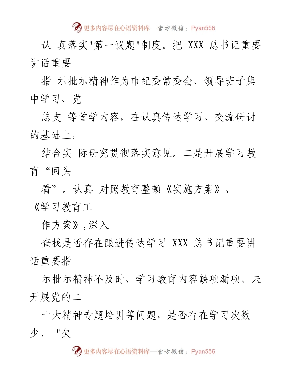 [整改报告] 纪检监察教育整顿 - 纪检监察教育整顿问题整改落实情况分析.docx_第2页