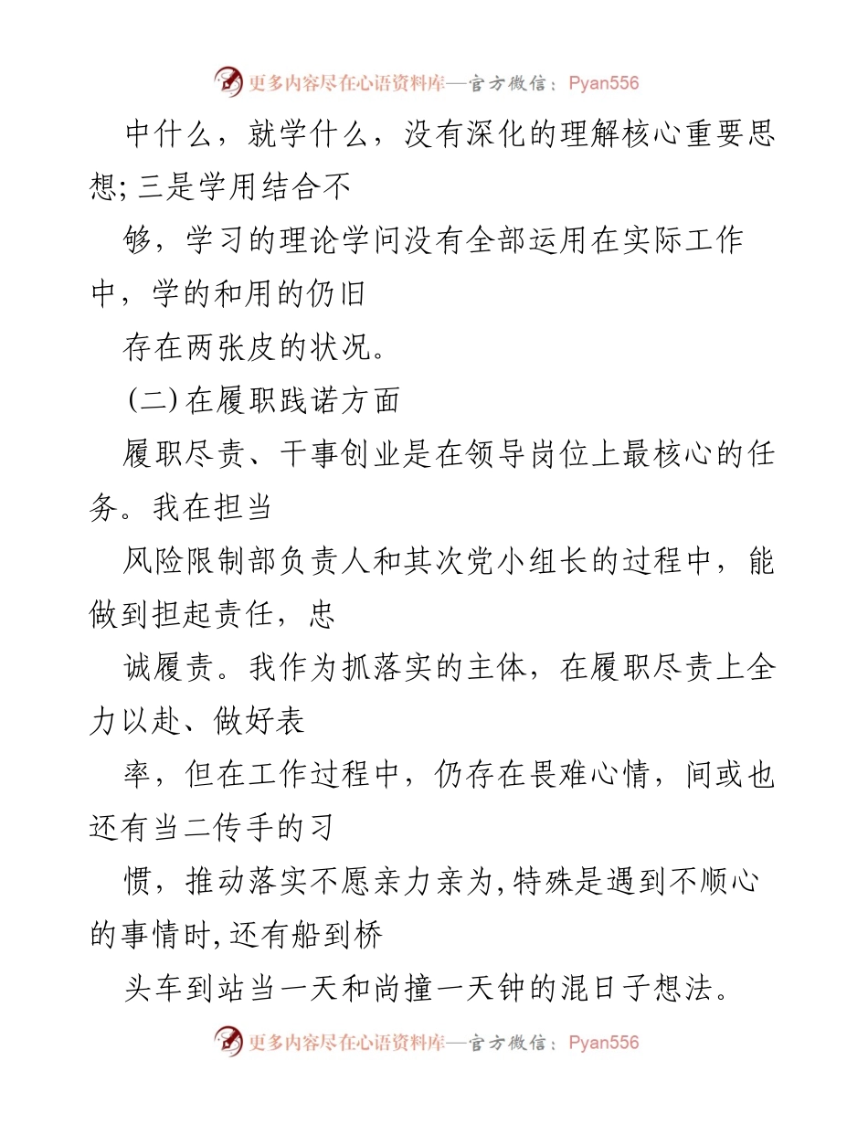[整改承诺书] 党史学习教育专题组织生活会 - 党员整改承诺书分析与措施.docx_第2页