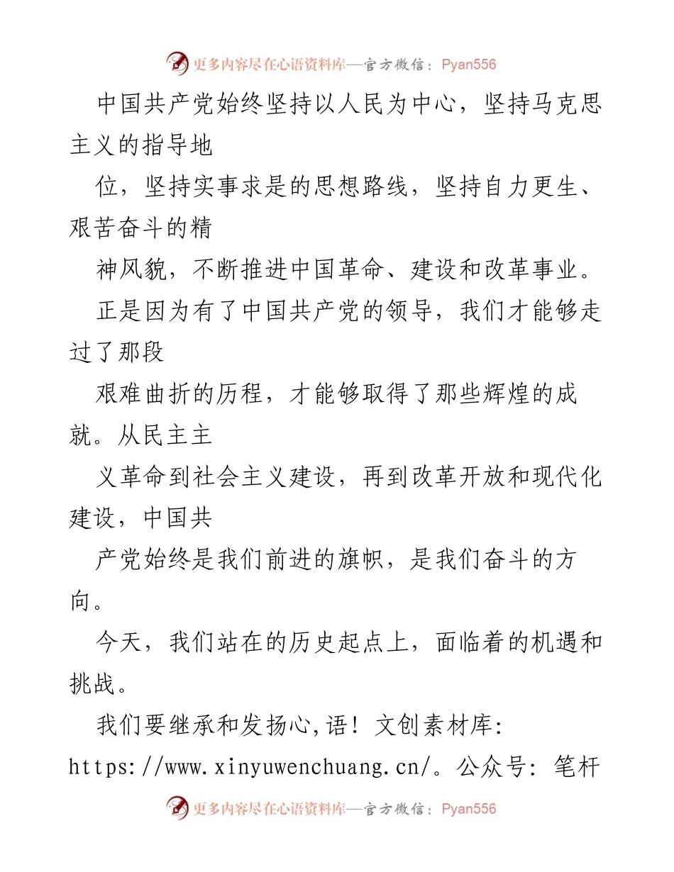 [演讲稿] 七一建党节庆祝活动 - 庆祝中国共产党成立xx周年的演讲稿.docx_第2页