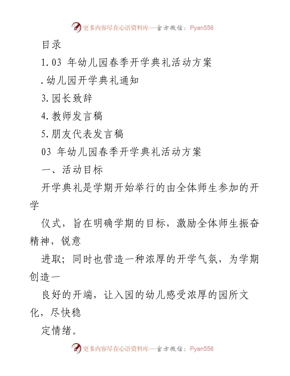 [活动方案] 幼儿园春季开学典礼活动方案及通知.docx_第1页