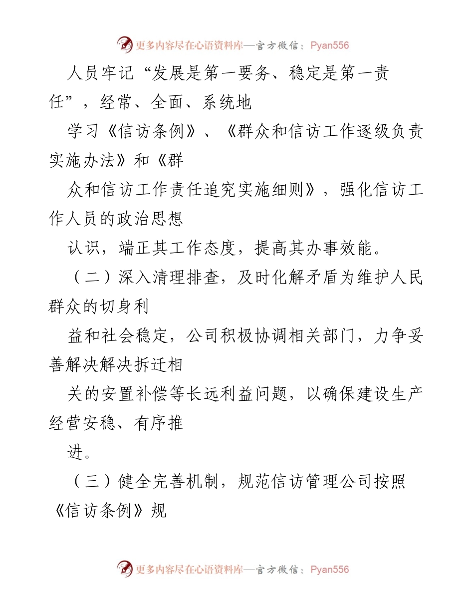[自查报告] 信访维稳工作 - 20XX年信访维稳工作自查报告.docx_第2页