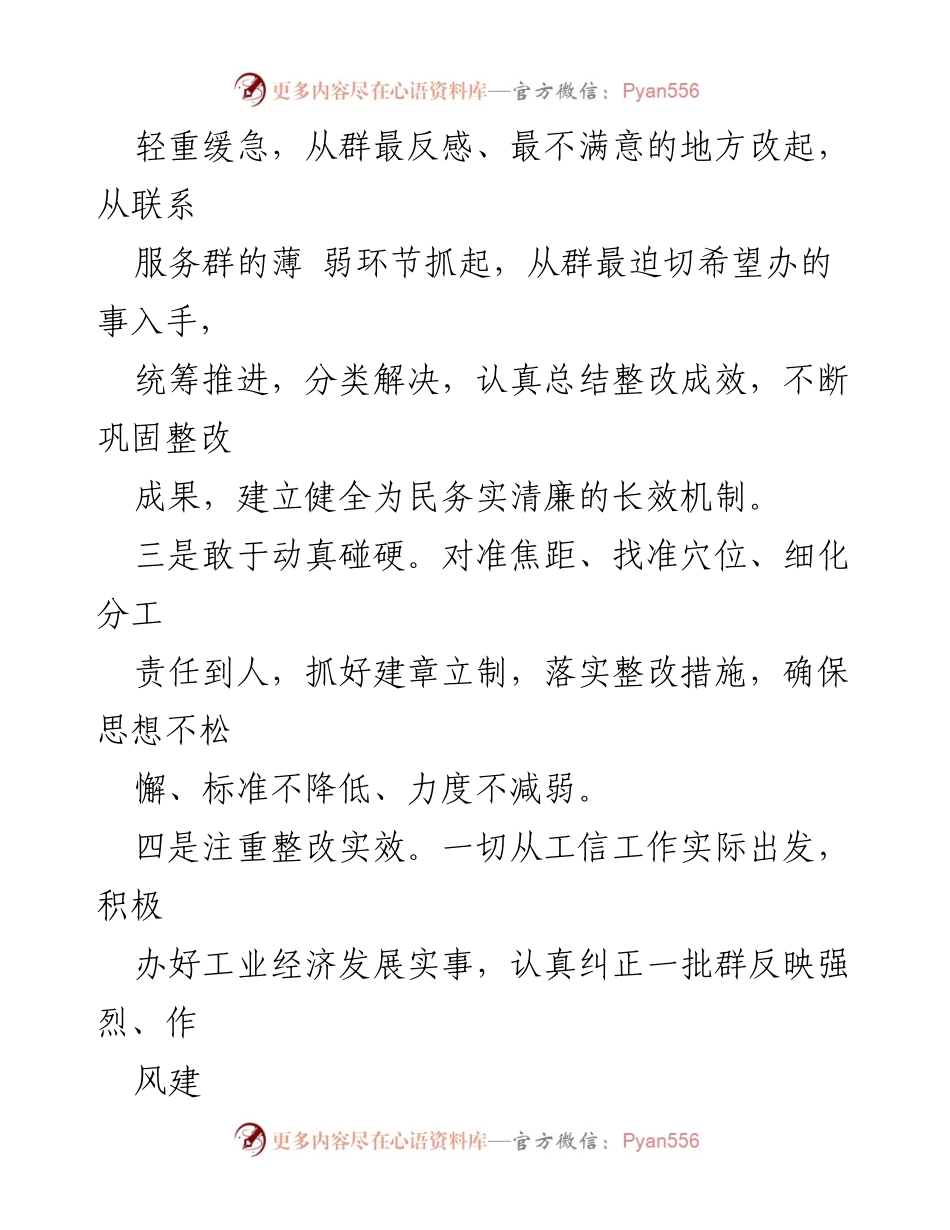 [整改报告] 巡视巡察 - 巡视巡察反馈问题整改情况报告.docx_第2页