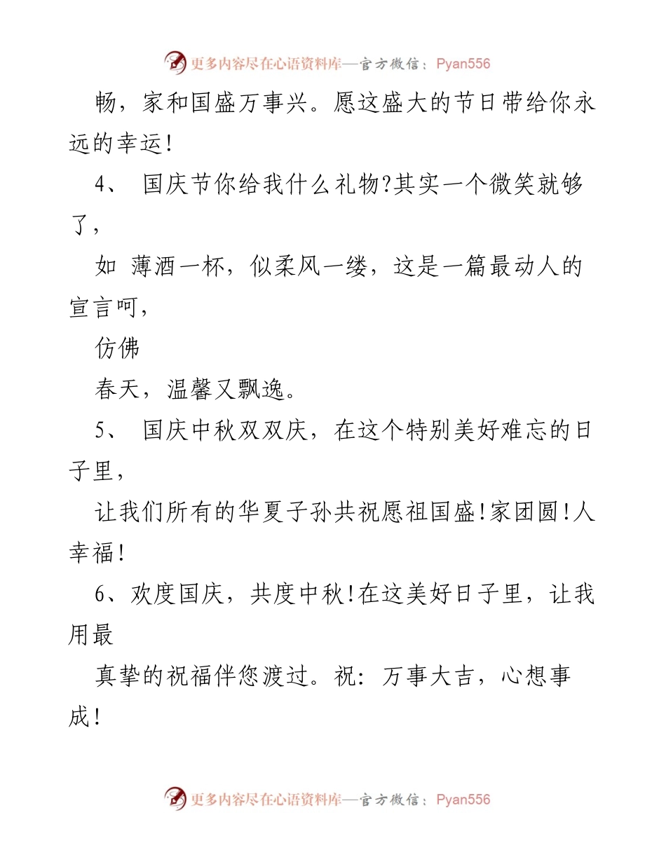 [祝福语] 节日庆祝 - 中秋国庆双节祝福语合集.docx_第2页
