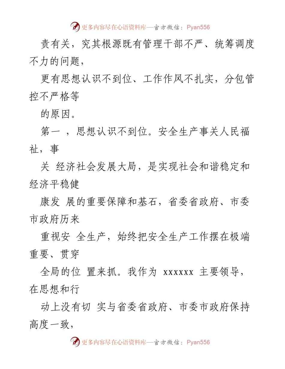 [检讨书] 安全生产事故 - 县长的深刻反思与责任认知.docx_第2页