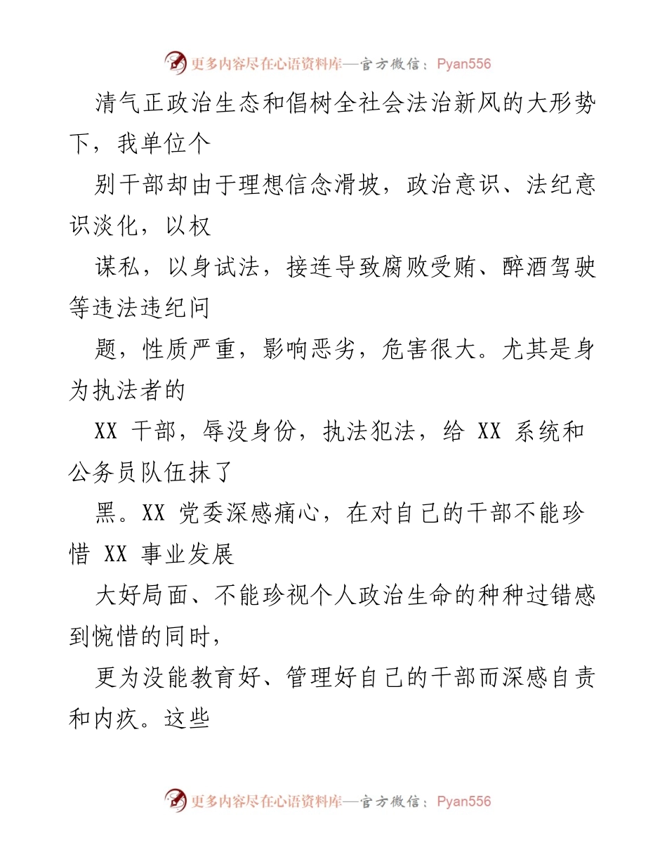 [检查报告] 党委会议 - 深刻检讨：XX单位干部违法违纪问题的反思与整改措施.docx_第2页