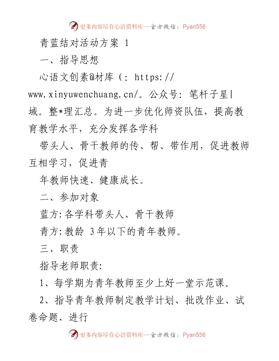 [活动方案] 教师培训 - 青蓝结对活动实施方案_1.docx_第1页