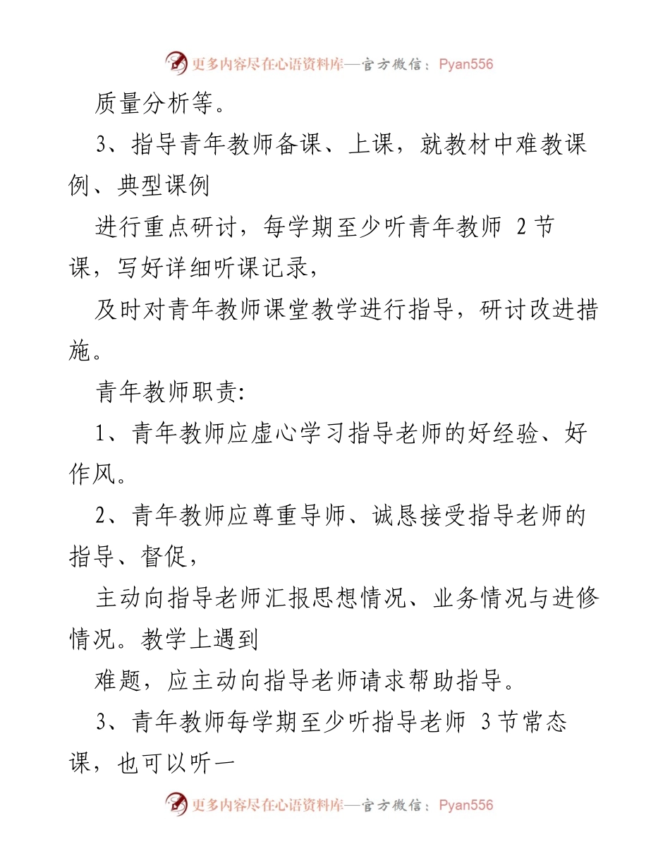 [活动方案] 教师培训 - 青蓝结对活动实施方案_1.docx_第2页