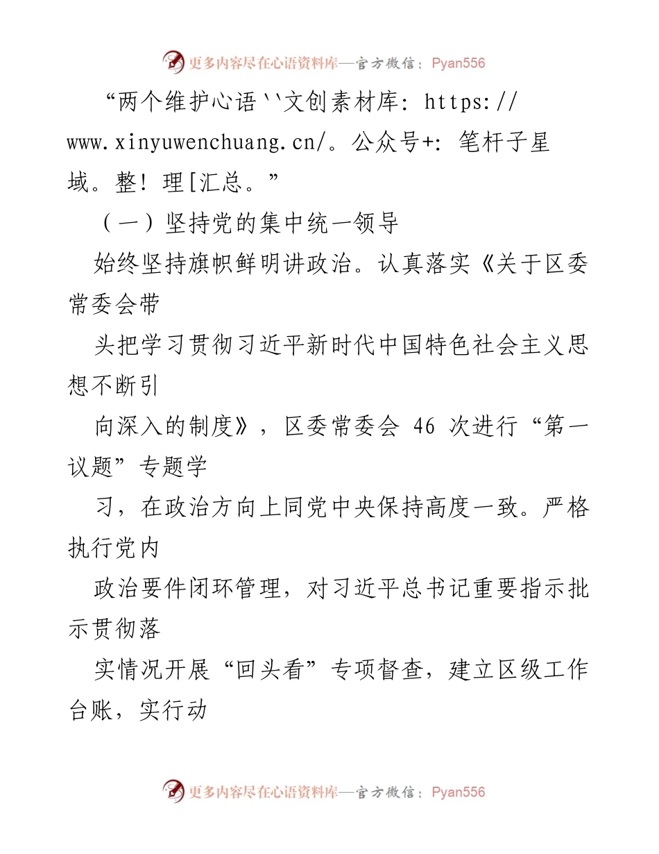 [情况报告] 区委会议 - 2023年XX区全面从严治党主体责任落实情况汇报.docx_第2页