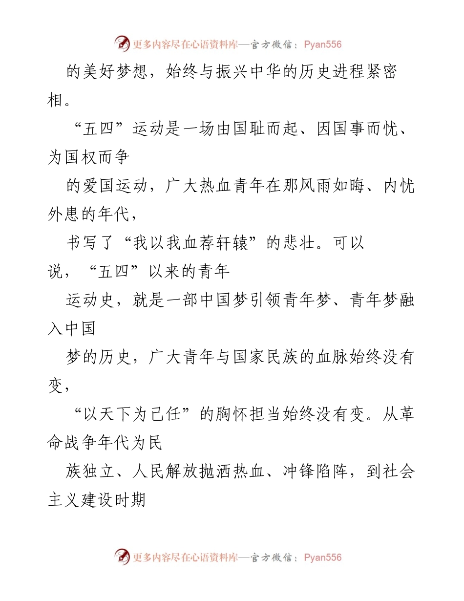 [演讲稿] 奋斗青春：五四青年节的精神与中国梦.docx_第2页