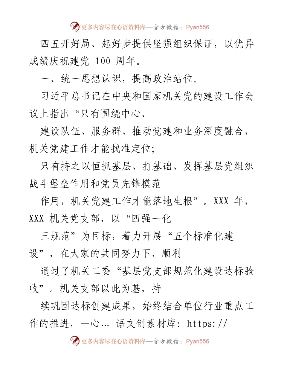 [汇报材料] 行管部门 - 高效服务践行人民至上：我为群办实事的实践与思考.docx_第2页
