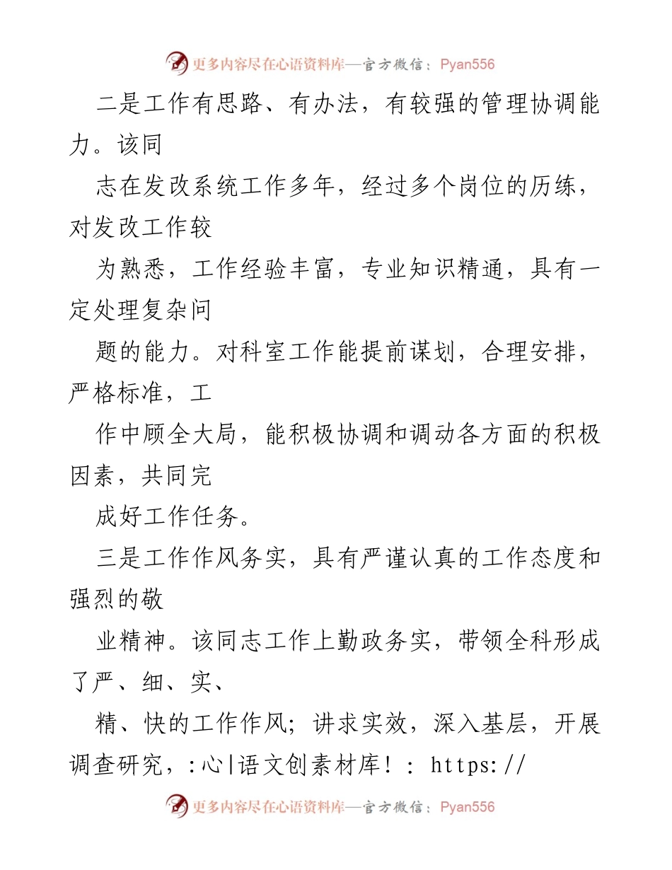 [考察材料] 晋升推荐会议 - xx 同志政治素养与工作表现考察报告.docx_第2页