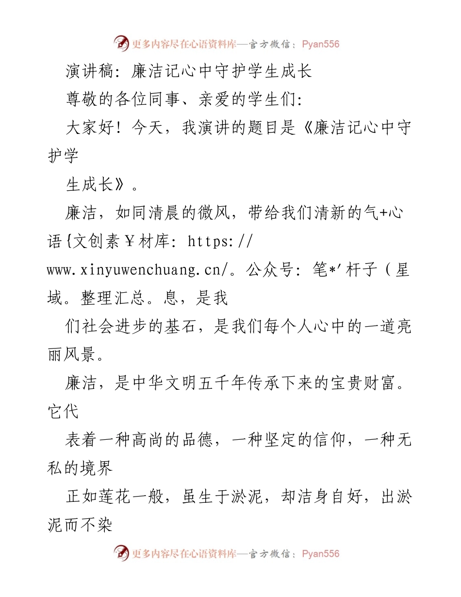[演讲] 学校活动 - 廉洁守护学生成长.docx_第1页