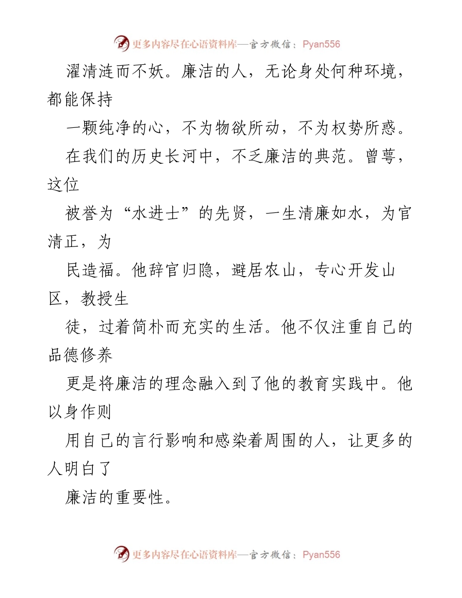 [演讲] 学校活动 - 廉洁守护学生成长.docx_第2页