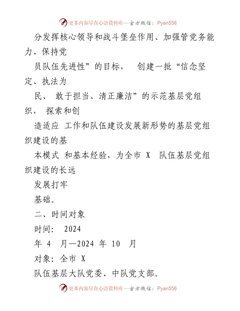 [活动方案] 基层党组织创建 - “示范基层党组织”创建活动方案.docx_第2页