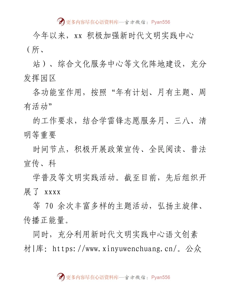 [情况汇报] 新时代文明实践中心建设 - 2024年新时代文明实践中心建设工作开展情况汇报.docx_第2页