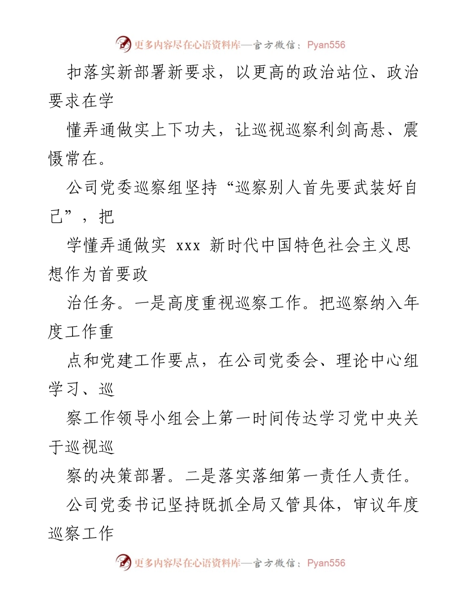 [经验交流材料] 巡察工作会议 - 坚持问题导向，发挥巡察利剑作用.docx_第2页