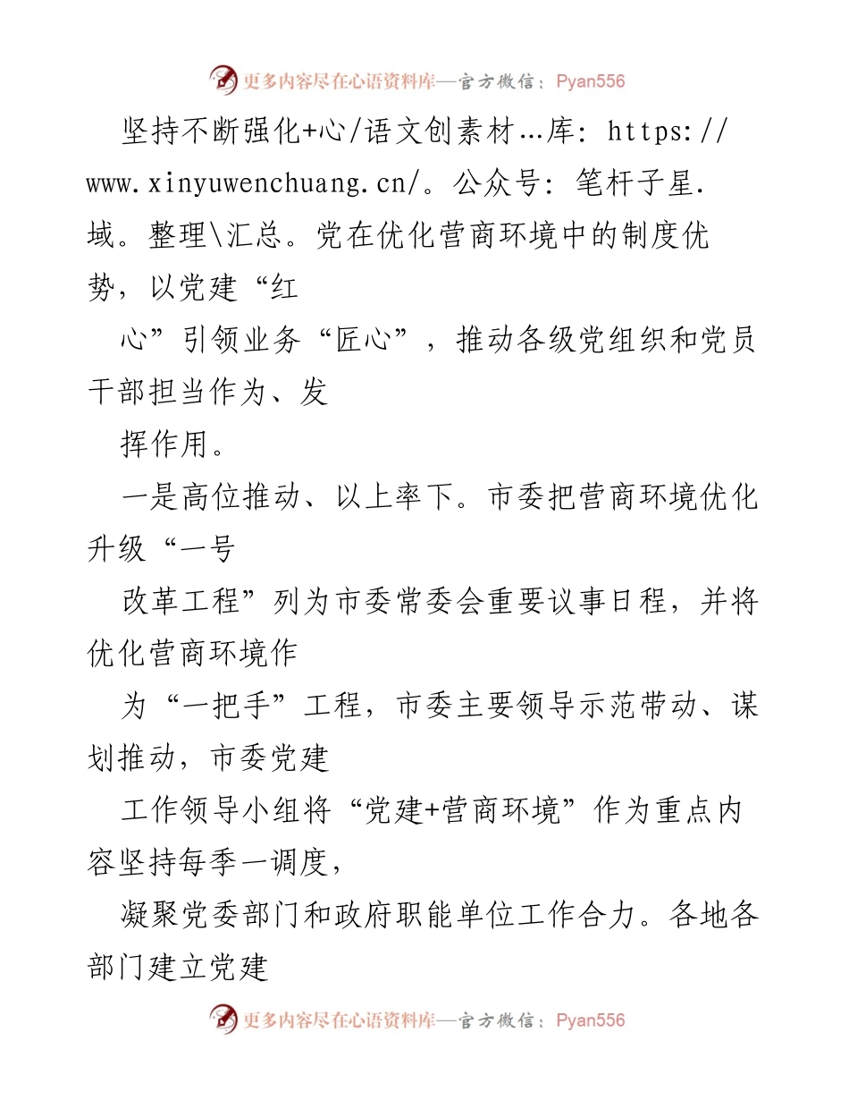 [经验材料] 党建工作 - 党建引领营商环境优化的实践与成效.docx_第2页