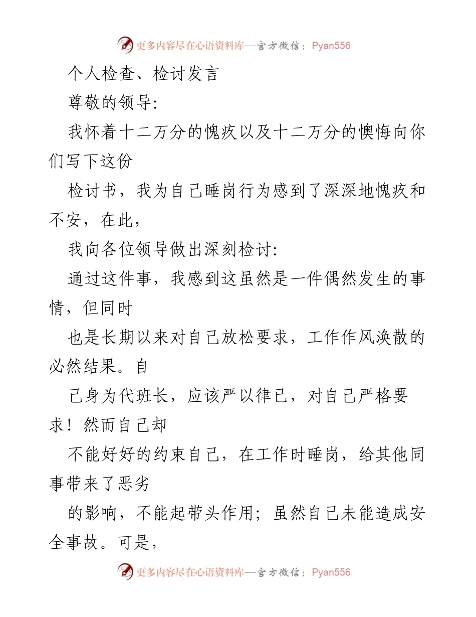 [检讨发言] 工作失误 - 深刻反思与自我警醒.docx_第1页