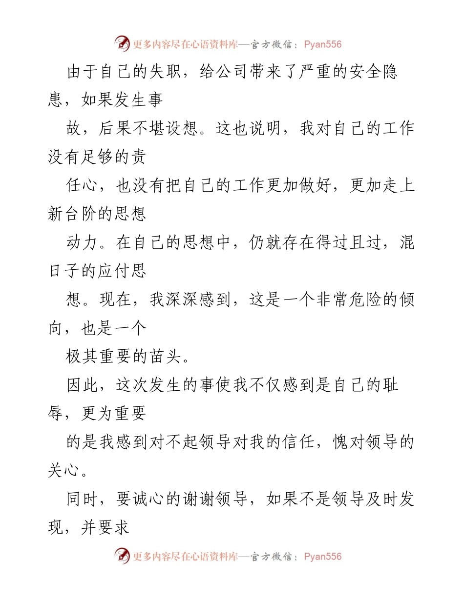 [检讨发言] 工作失误 - 深刻反思与自我警醒.docx_第2页