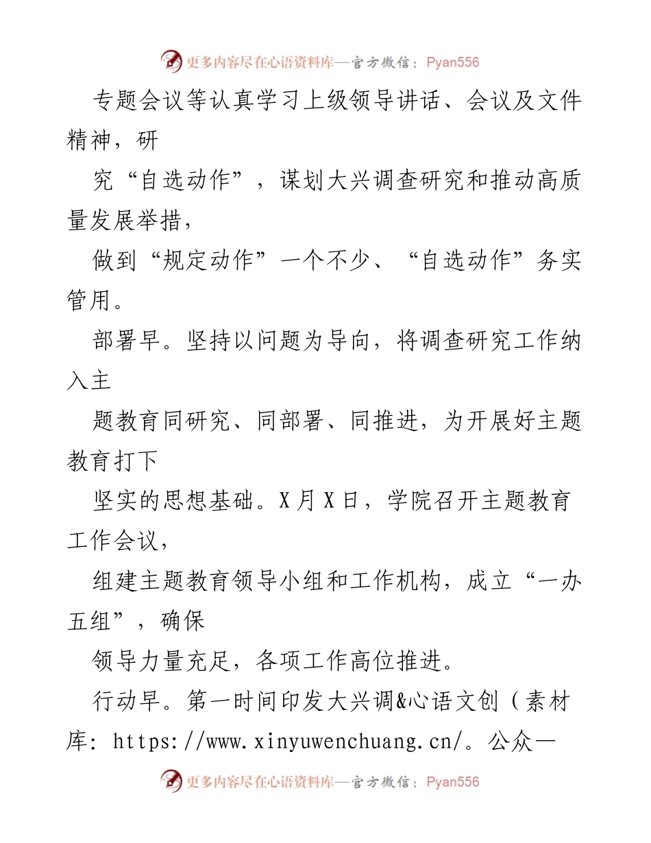 [经验材料] 主题教育工作总结 - “三早四实五新”推动主题教育实效提升.docx_第2页