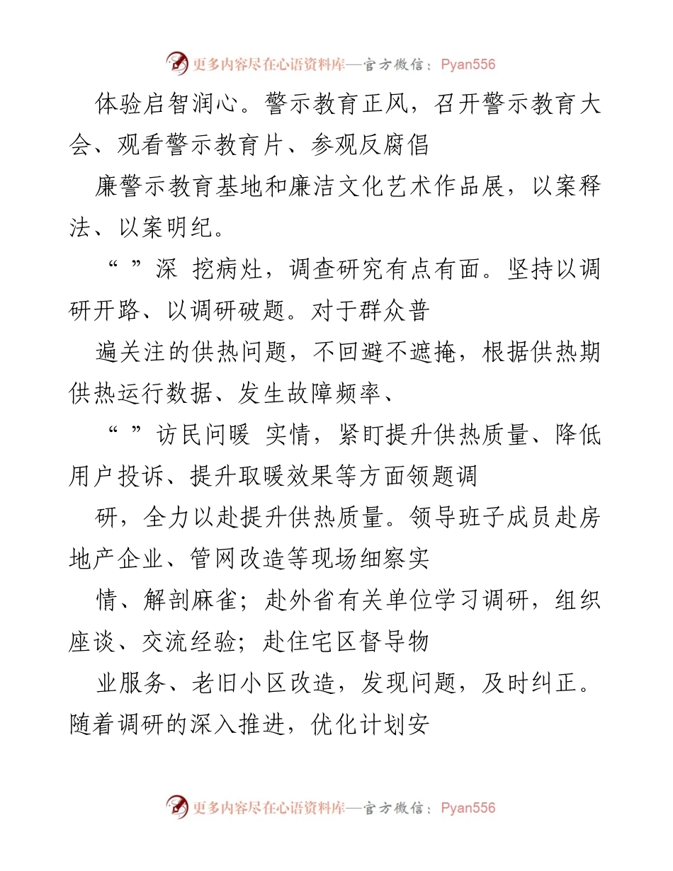 [经验材料] 主题教育总结 - 突出思想引领，破解民生难题的房产工作实践.docx_第2页
