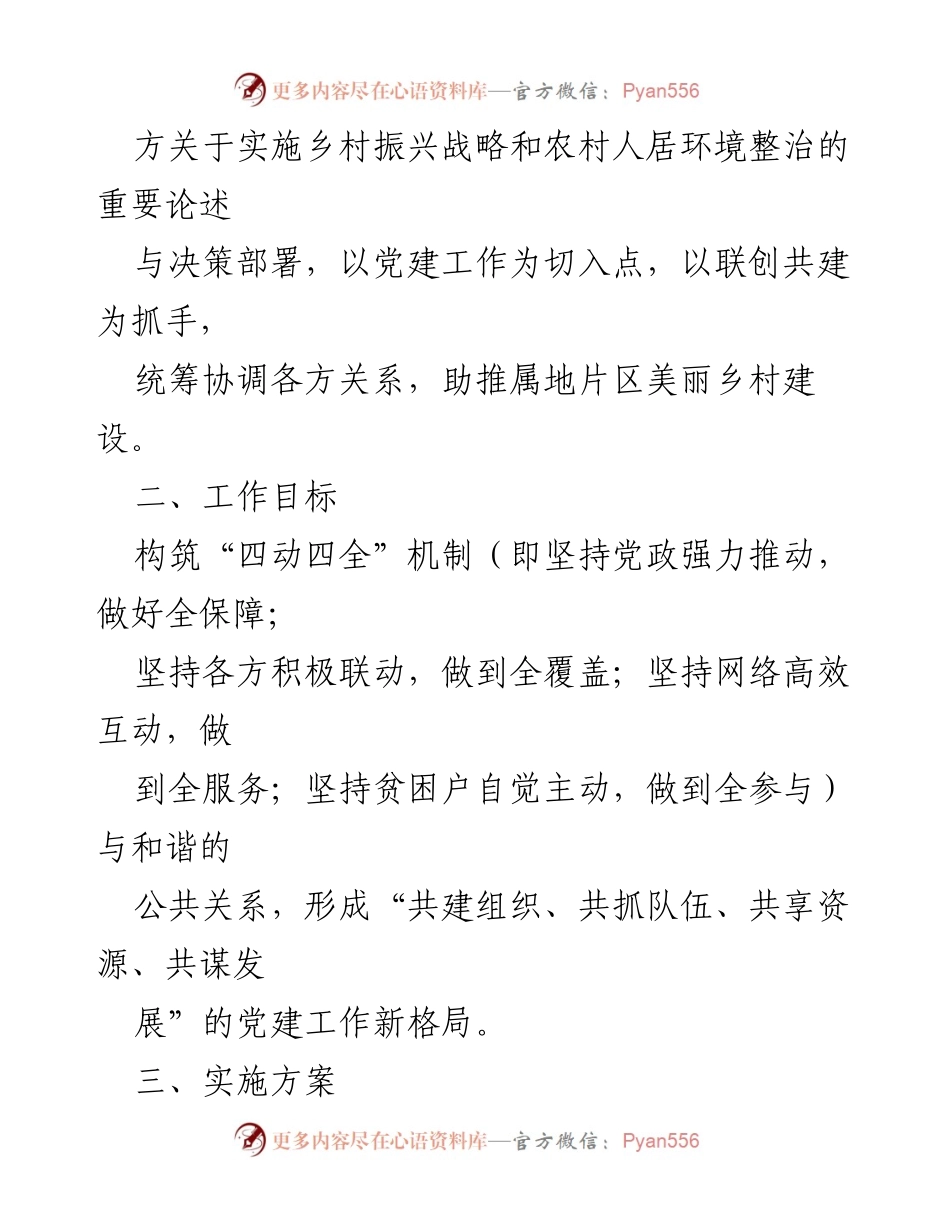 [活动方案] 党建实践 - 党建引领美丽乡村建设实践活动方案.docx_第2页