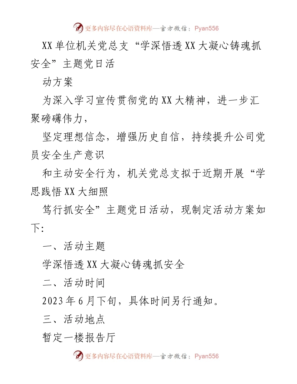 [活动方案] 机关党总支 - “学深悟透XX大”主题党日活动方案.docx_第1页