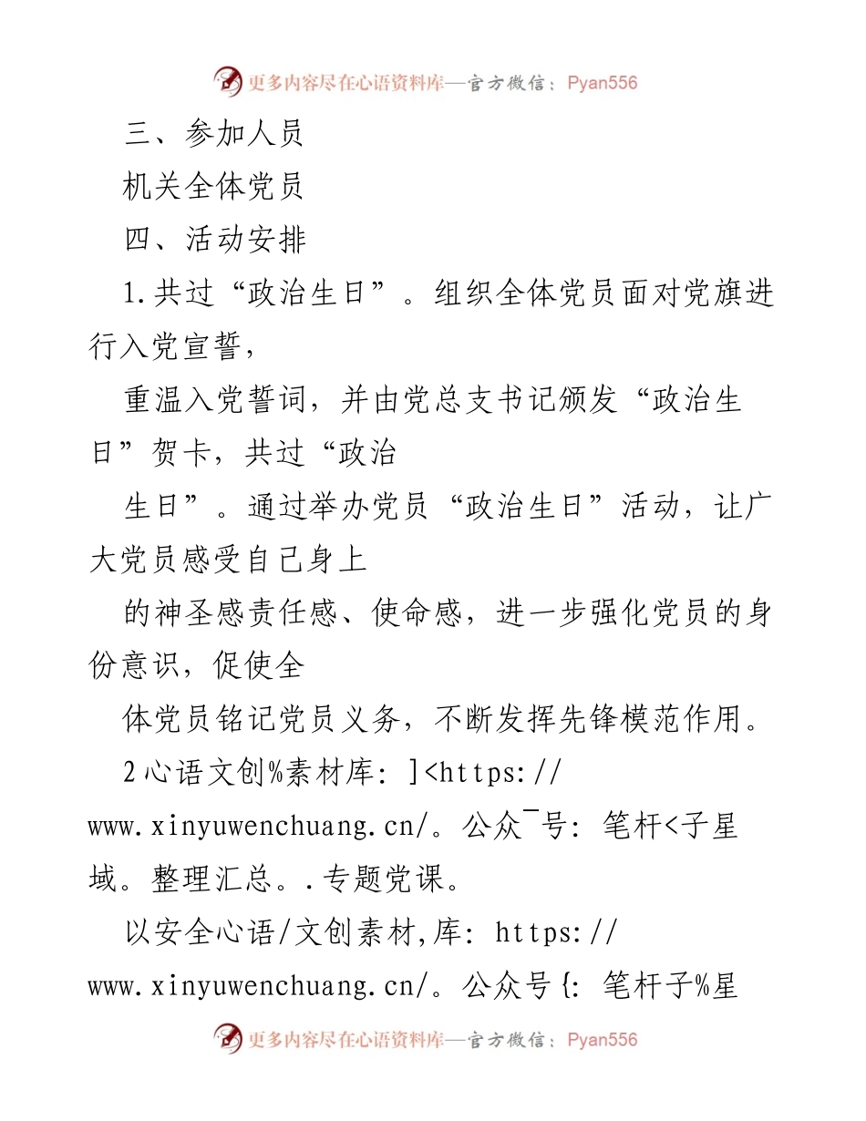 [活动方案] 机关党总支 - “学深悟透XX大”主题党日活动方案.docx_第2页