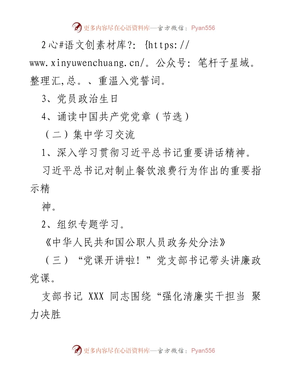 [活动方案] 党员活动 - 加强党风廉政建设的主题党日活动方案.docx_第2页