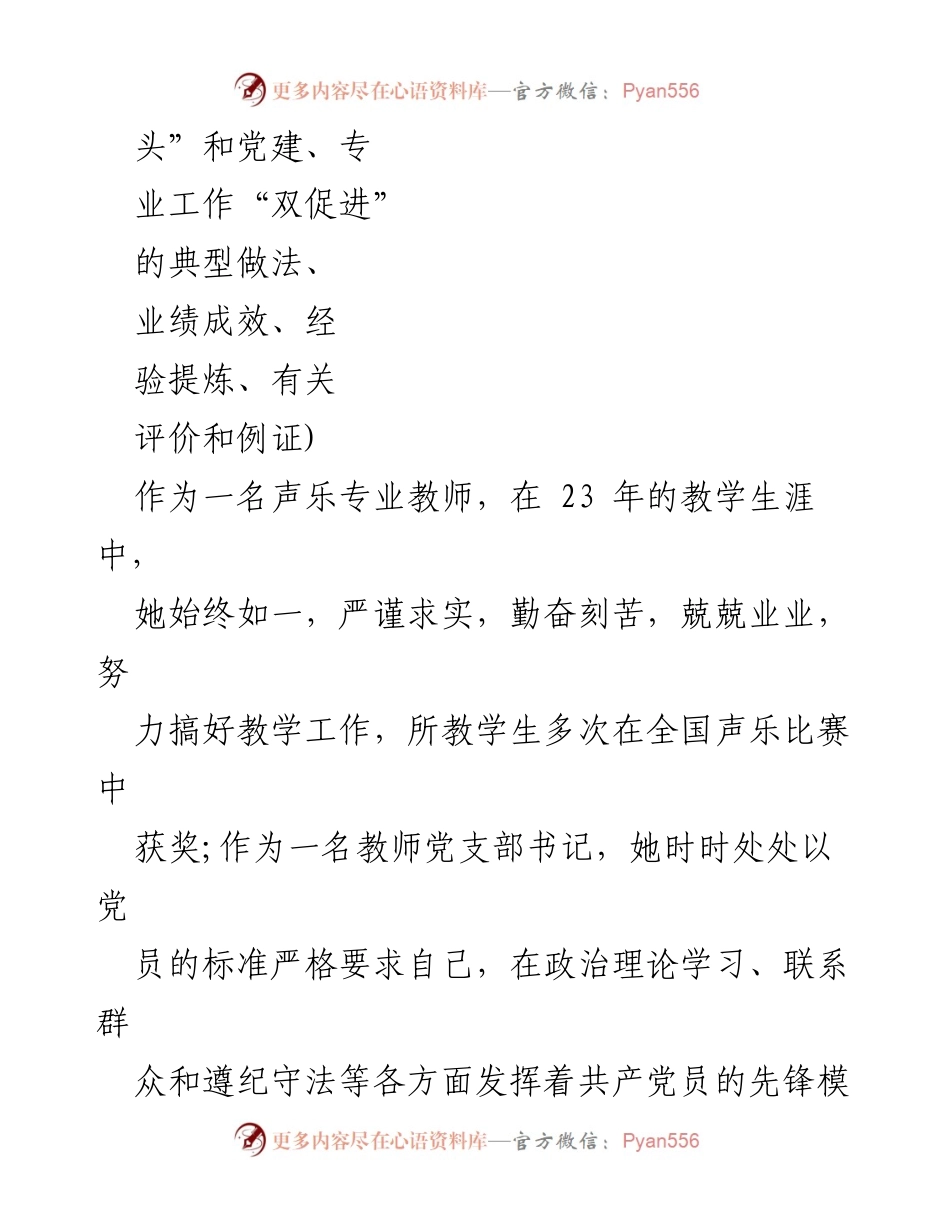 [推荐表] 教育表彰 - 湖北高校女教师党支部书记“双带头人”先进事迹推荐.docx_第2页