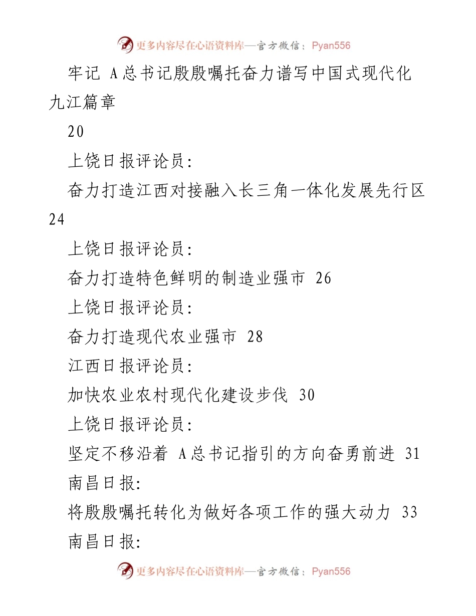 [素材汇编] 学习贯彻习近平总书记讲话精神 - 习近平总书记考察江西讲话精神学习素材汇编.docx_第2页
