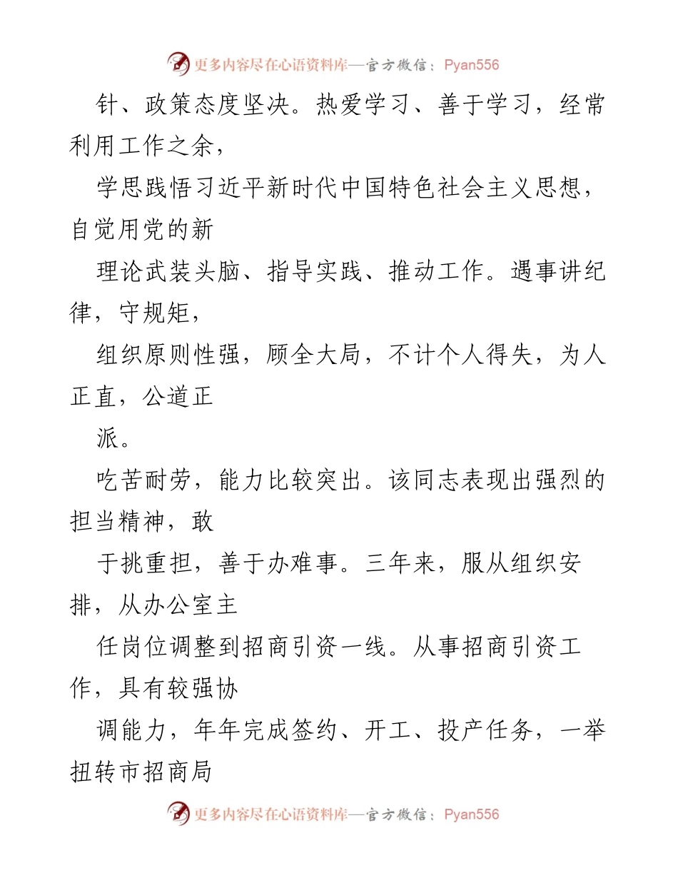[考察报告] 干部选任 - 某某同志干部选任考察情况报告.docx_第2页