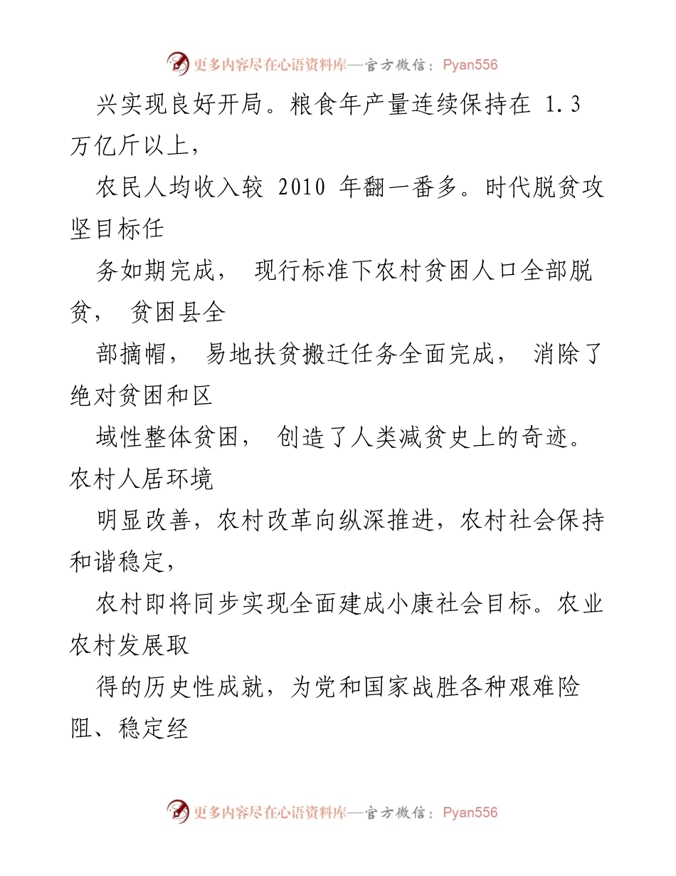 [政策文件] 农业农村现代化 - 中共中央国务院关于全面推进乡村振兴的意见解读.docx_第2页