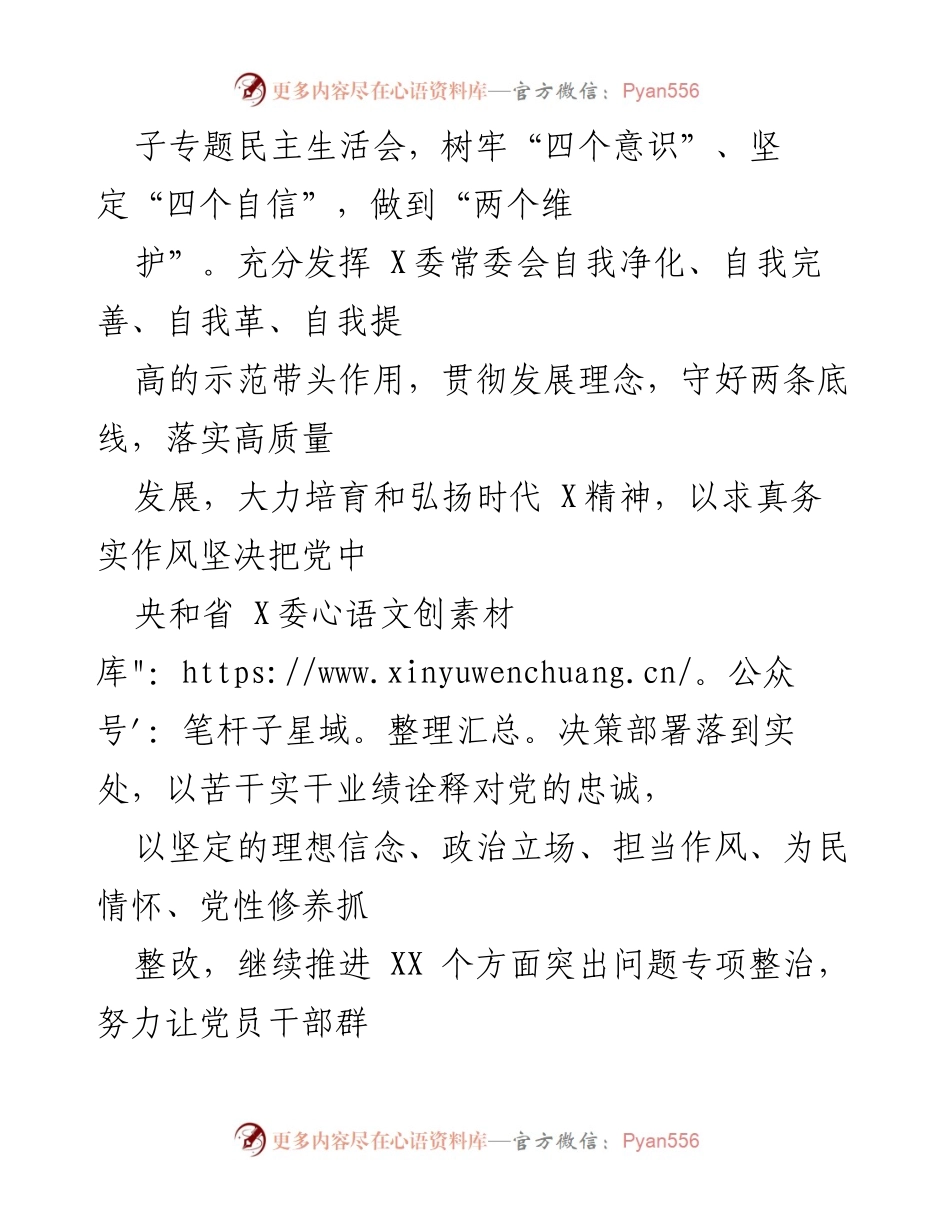 [整改工作方案] 党委、党组年度会议 - 2022年度民主生活会整改工作方案.docx_第2页