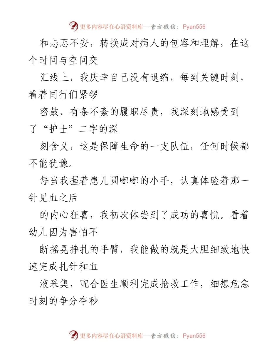 [演讲] 护士节 - 把生命托付于手中的神圣使命.docx_第2页