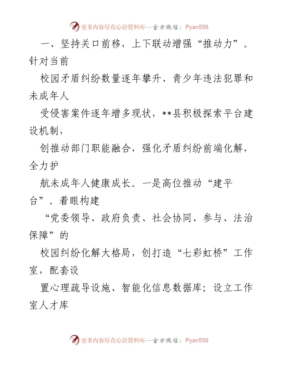 [经验材料] 青少年权益保护 - __县“七彩虹桥”工作室的创新实践与成效__.docx_第2页