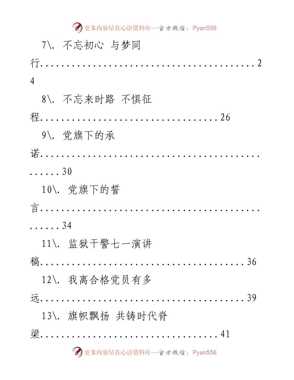 [演讲稿] 七一建党节 - 歌颂党的精神与责任.docx_第2页
