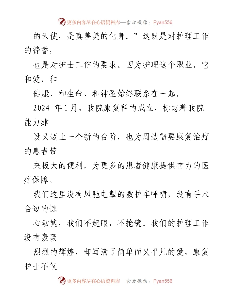 [演讲] 护理行业大会 - 永葆提灯精神 点亮生命之光.docx_第2页