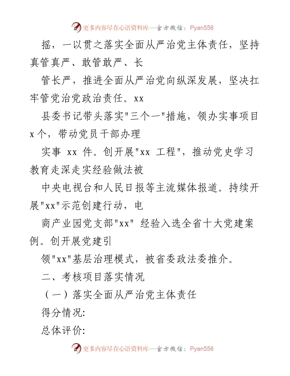 [考核报告] 党建工作 - 202X年度党建工作年终考核情况报告.docx_第2页