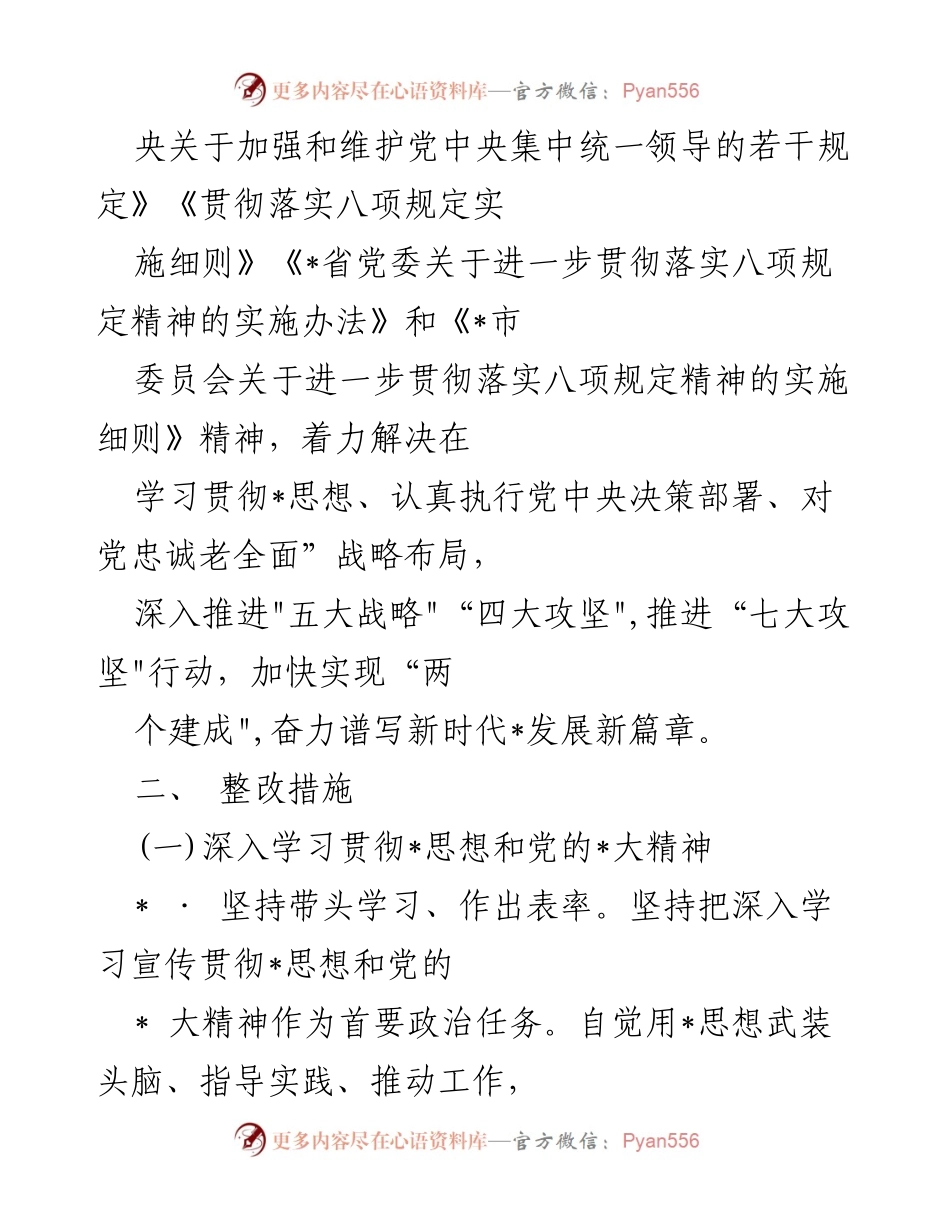[整改方案] 领导班子生活会 - 领导班子整改落实方案.docx_第2页
