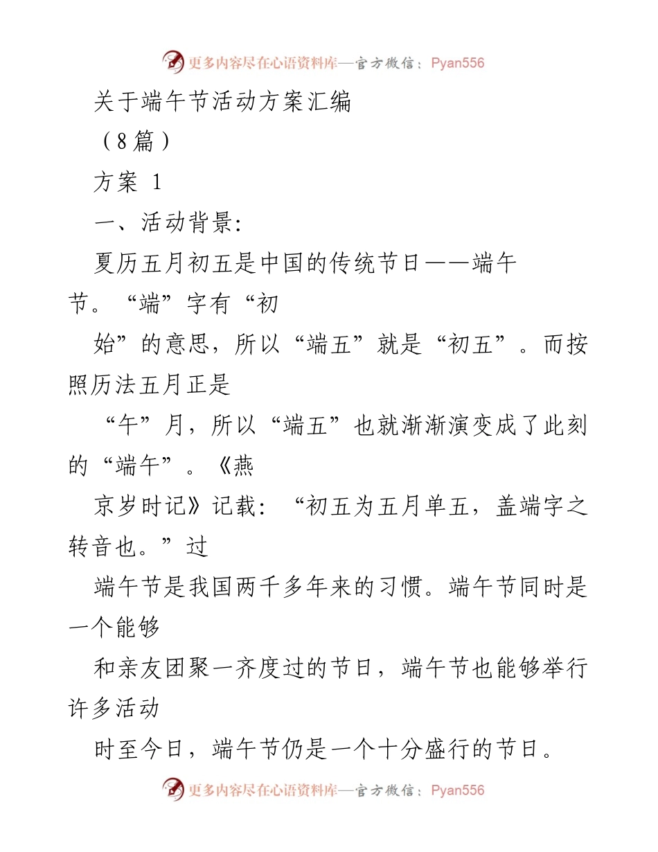 [活动方案] 端午节庆祝 - 端午节活动方案汇编.docx_第1页