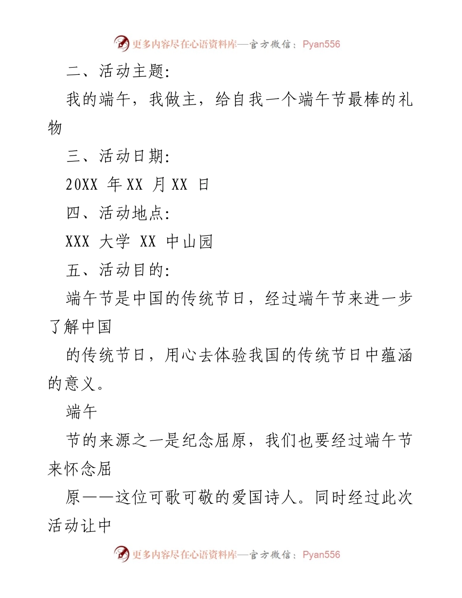 [活动方案] 端午节庆祝 - 端午节活动方案汇编.docx_第2页