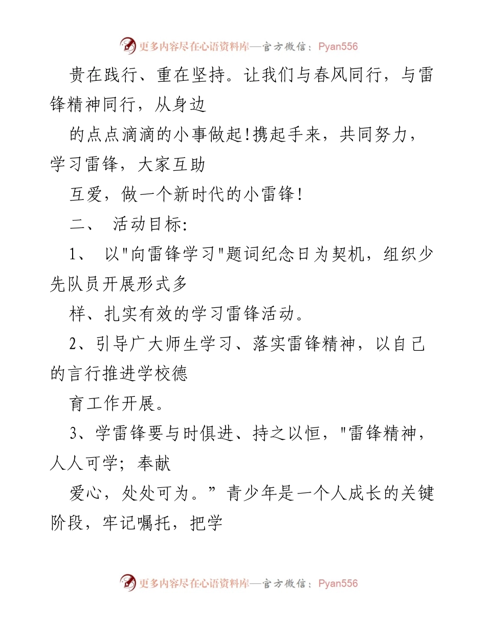 [活动方案] 学校 - 弘扬雷锋精神，争做新时代好少年.docx_第2页