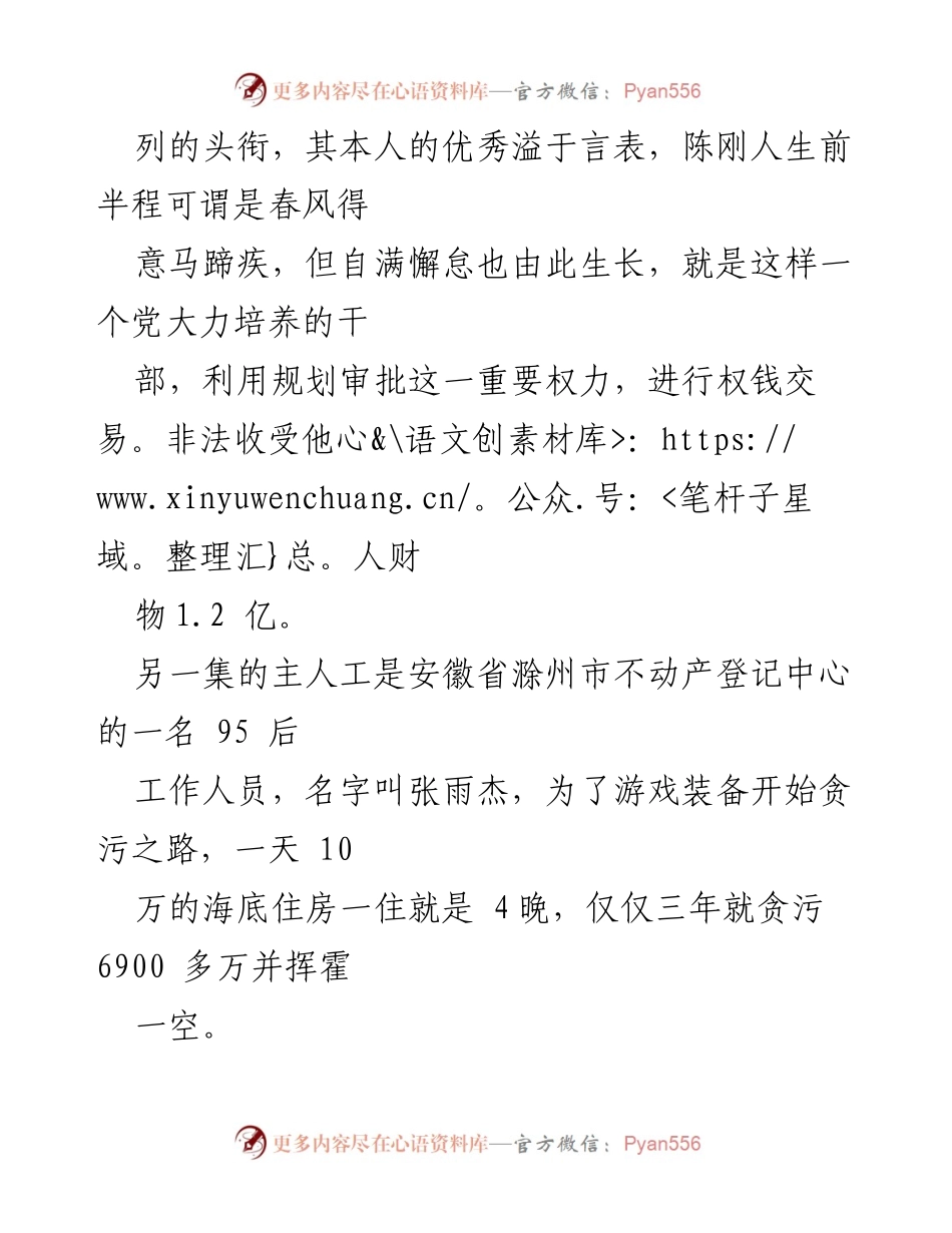 [演讲稿] 党的二十大前夕 - 《深化作风革命，迎接党的二十大》.docx_第2页